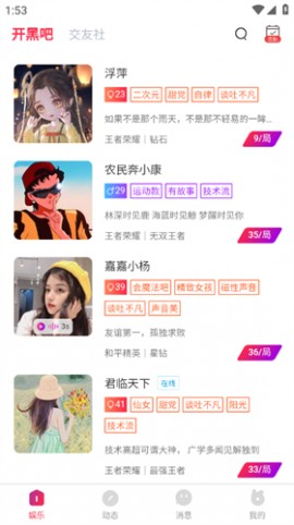 To语音app开黑软件下载3