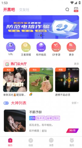 To语音app开黑软件下载