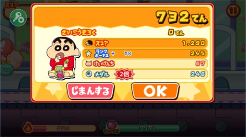 蜡笔小新跑酷2025官方正版下载4