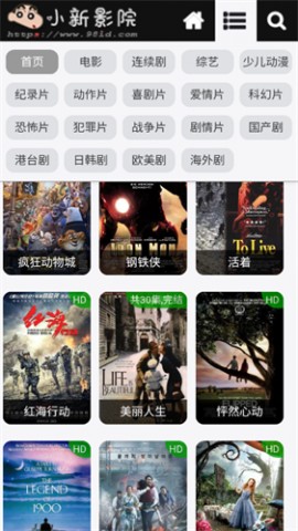 小新影院2025最新版下载1