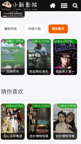 小新影院2025最新版下载4