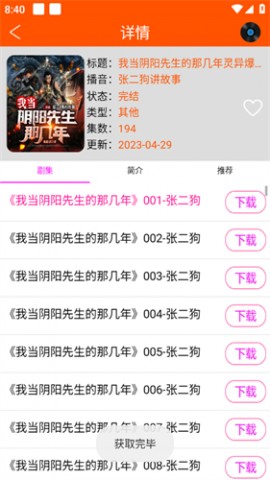 柠檬听书永久免费版下载2