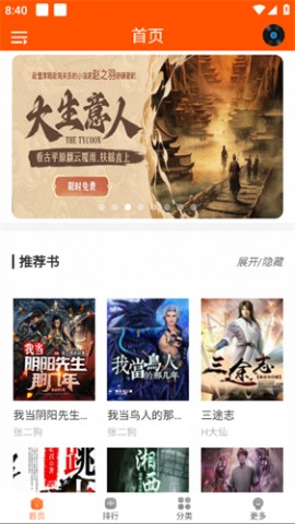 柠檬听书永久免费版下载