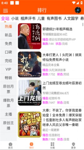 柠檬听书永久免费版下载