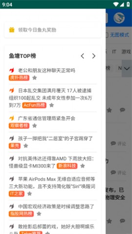 鱼塘热榜安卓手机端下载3