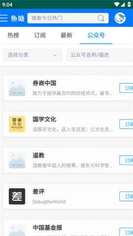 鱼塘热榜安卓手机端下载2
