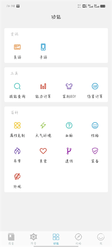 Roco攻略官方手机端下载1