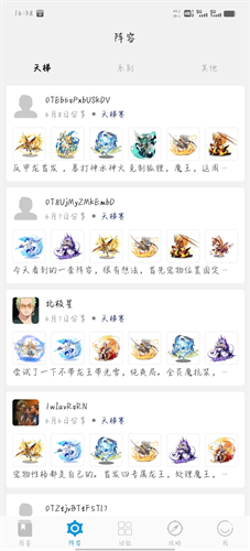 Roco攻略官方手机端下载4