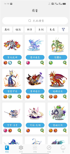 Roco攻略官方手机端下载