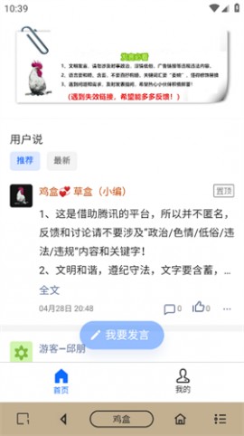 我的鸡盒app官方版下载3