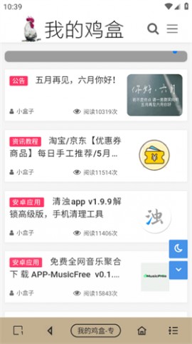 我的鸡盒app官方版下载4