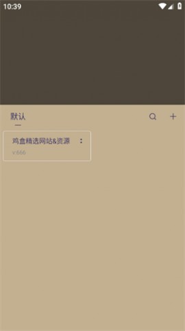 我的鸡盒app官方版下载1