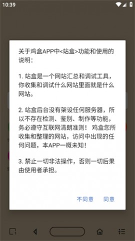 我的鸡盒app官方版下载
