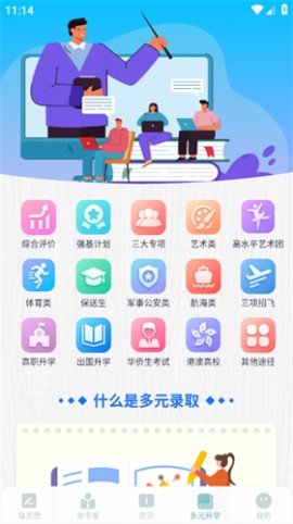 王牌高考志愿2025官方最新版下载1