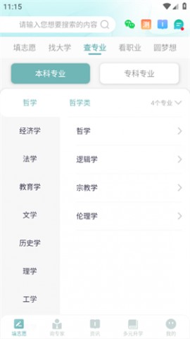 王牌高考志愿2025官方最新版下载4