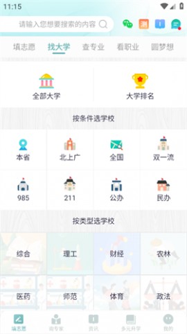 王牌高考志愿2025官方最新版下载3