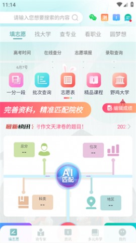 王牌高考志愿2025官方最新版下载