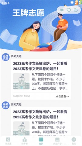 王牌高考志愿2025官方最新版下载