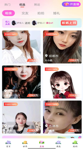 对对相亲app下载3