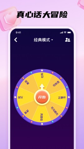 DD派对app下载3