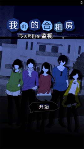 今天也在监视中文汉化版下载