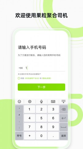 果粒聚合司机端2025最新版下载1