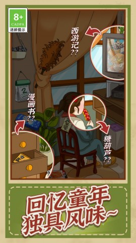 观察力大挑战官方正版下载3