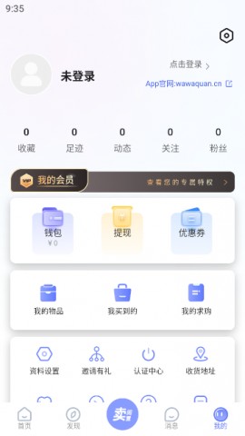 袜圈官方安卓版下载1