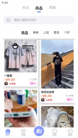 袜圈官方安卓版下载4