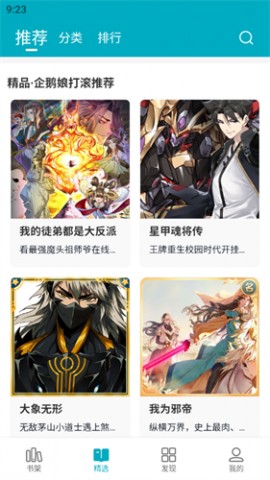皮皮喵漫画去广告无会员版下载