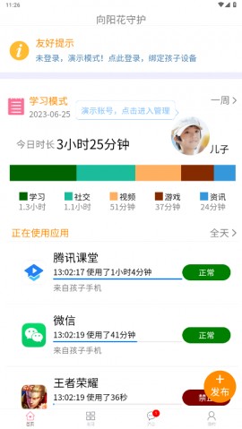 向阳花守护家长端免费版下载4