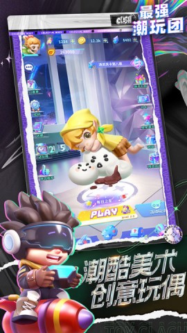 最强潮玩团官方正版下载4