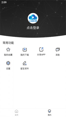 云速影音2025官方免费版下载