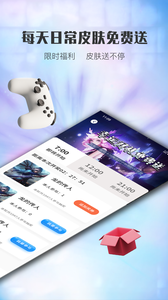 换肤大亨2025官方最新版下载1