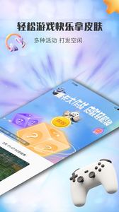 换肤大亨2025官方最新版下载2