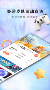 换肤大亨2025官方最新版下载3