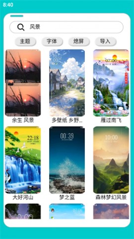 蓝莓主题极速版下载