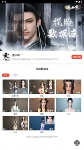 虫虫助手逆水寒手游捏脸工具免费版下载