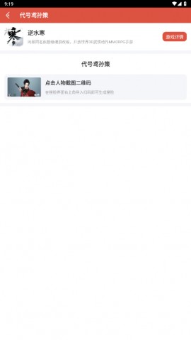 虫虫助手逆水寒手游捏脸工具免费版下载4