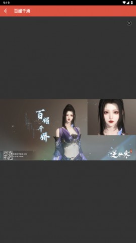 虫虫助手逆水寒手游捏脸工具免费版下载2