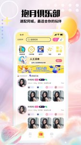 抱月兔交友软件下载4