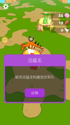 恐龙大逆袭手游下载1