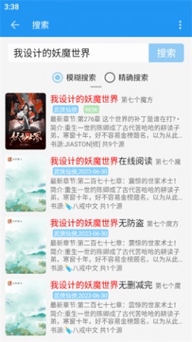 风月读书自带书源版下载