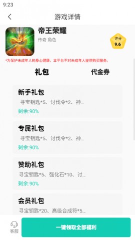 川奇咪噜手游福利软件下载1