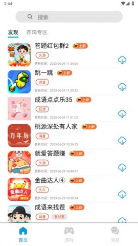 tz游戏库安卓最新版下载3