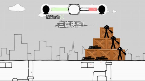 全民大战火柴人画线游戏下载4