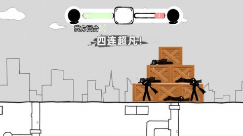 全民大战火柴人画线游戏下载3