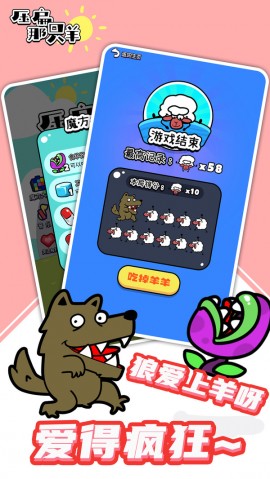 压扁那只羊2025最新版下载1