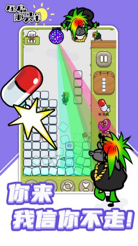 压扁那只羊2025最新版下载4