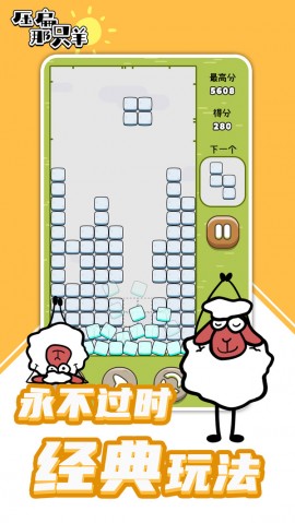 压扁那只羊2025最新版下载3